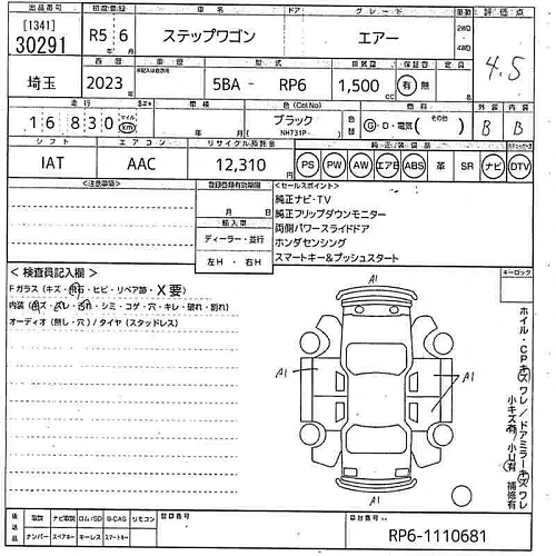 HONDA STEP WAGON 2023